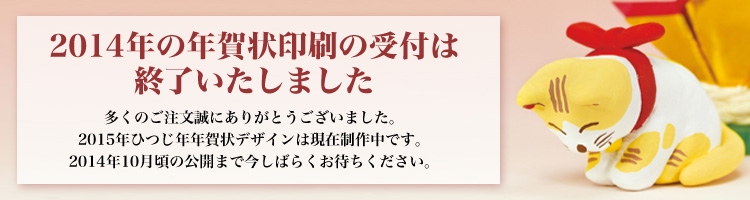 年賀状10%OFF