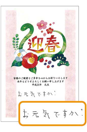 手書き文章を追加される方へ 年賀状印刷専門店の年賀職人